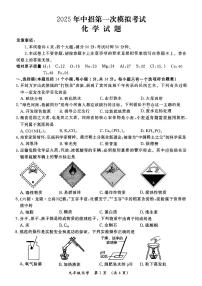 河南省开封市2025-2026学年九年级中考一模化学试卷及答案