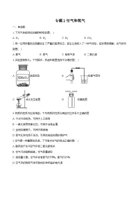 2025年中考化学第一轮复习专题2---空气和氧气（江西专用） (1)练习题 （含答案+解析）
