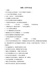 2025年中考化学第一轮复习专题11---化学与社会-（江西专用）练习题 （含答案+解析）