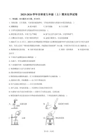 吉林省2025-2026学年九年级（上）期末化学试卷（含答案）