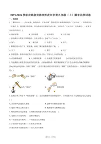 吉林省吉林市松花江中学2025-2026学年九年级（上）期末化学试卷（含答案）