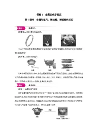 人教版（2024）九年级下册（2024）金属的化学性质第1课时教案