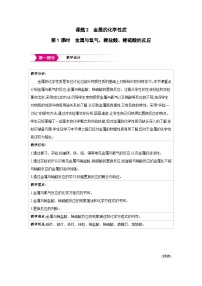 人教版（2024）九年级下册（2024）金属的化学性质第1课时教学设计