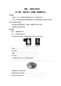 初中化学人教版（2024）九年级下册（2024）金属的化学性质第1课时学案设计