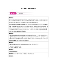 人教版（2024）九年级下册（2024）金属资源的利用和保护第2课时教学设计