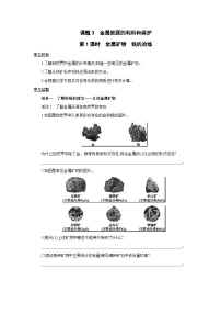 初中金属资源的利用和保护第1课时学案设计