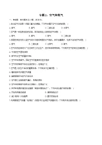 2026年中考化学第一轮复习 专题2：空气和氧气 试卷（含答案+解析）
