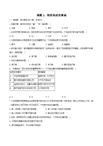 2026年中考化学第一轮复习 课题3：物质构成的奥秘 试卷（含答案+解析）