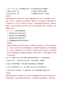 2024年全国各地中考化学真题分类精选27.物质的检验与鉴别 分离与提纯（解析版）