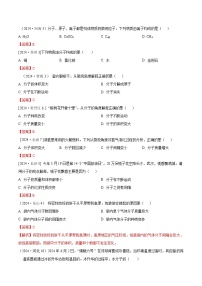 2024年全国各地中考化学真题分类精选6.分子、原子、离子（部分解析版）