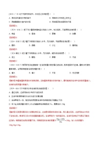 2024年全国各地中考化学真题分类精选17.溶液形成、溶质浓度、溶液配制（部分解析版）