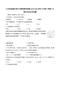 江苏省盐城市东台市第四教育联盟2025-2026学年九年级上学期2月期末考试化学试题（含答案+解析）