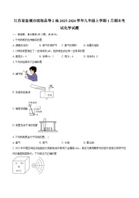 江苏省盐城市滨海县等2地2025-2026学年九年级上学期1月期末考试化学试题（含答案+解析）