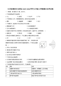 江苏省南京市玄武区2025-2026学年九年级上学期期末化学试卷（含答案+解析）