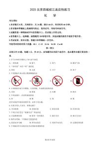 2025北京西城初三上学期期末适应性练习化学试卷 有答案