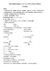 2025-2026学年陕西省渭南市高新区九年级上学期期末考试化学试卷（学生版）