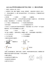 2025-2026学年河北省保定市阜平县九年级（上）期末化学试卷（含答案）