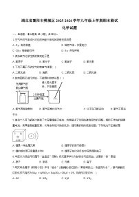 湖北省襄阳市樊城区2025-2026学年九年级上学期期末测试化学试卷（含答案）