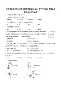 江苏省盐城市东台市第四教育联盟2025-2026学年九年级上学期2月期末考试化学试卷（含答案）