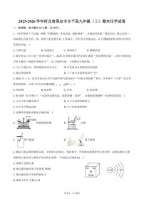 2025-2026学年河北省保定市阜平县九年级（上）期末化学试卷（含答案）
