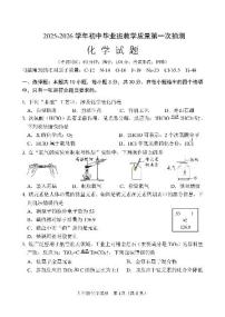 福建省南平市2025-2026学年初中毕业班上学期教学质量第一次抽测化学试题（附参考答案）