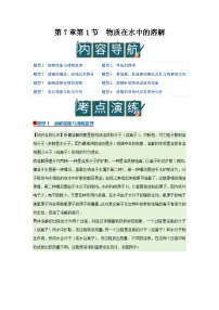初中化学沪教版（2024）九年级下册（2024）物质在水中的溶解优秀导学案