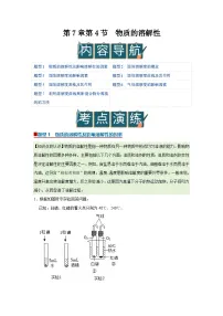 沪教版（2024）九年级下册（2024）物质的溶解性优质学案设计
