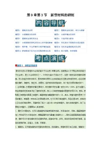 初中化学沪教版（2024）九年级下册（2024）新型材料的研制优质学案设计