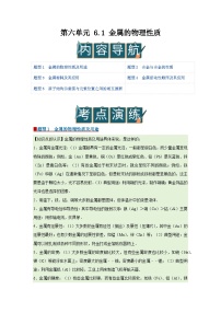 科粤版（2024）九年级下册（2024）金属的物理性质优质学案设计