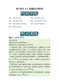 化学九年级下册（2024）金属的化学性质优秀导学案