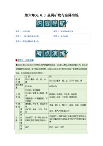 化学九年级下册（2024）金属矿物与金属冶炼优秀学案设计