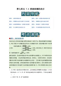 初中化学科粤版（2024）九年级下册（2024）溶液浓稀的表示优秀学案