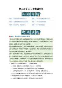 初中化学科粤版（2024）九年级下册（2024）酸和碱反应精品导学案