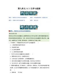 初中化学与能源优质学案及答案