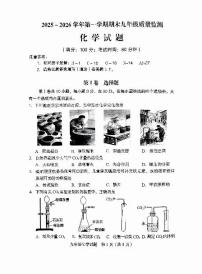 福建省龙岩市2025-2026学年第一学期期末九年级教学质量监测化学试卷（附参考答案）