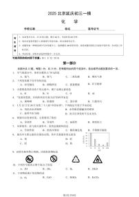 2025北京延庆初三上一模化学试题   有答案