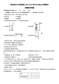 2025-2026学年陕西省汉中市南郑区九年级上学期期末质量监测化学试卷（学生版）
