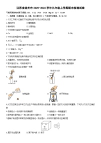 2025-2026学年江苏省徐州市九年级上学期期末检测化学试卷（学生版）