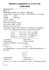 2025-2026学年江苏省苏州市九年级上学期期末模拟卷化学试卷（学生版）