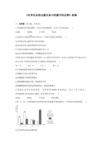 2026年中考化学一轮复习专项检测：化学反应的定量关系与质量守恒定律（含答案）