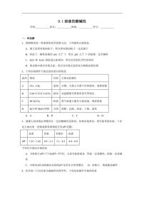 仁爱科普版（2024）九年级下册（2024）课题1 溶液的酸碱性同步训练题
