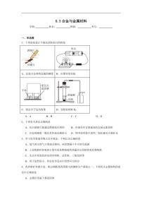 仁爱科普版（2024）九年级下册（2024）课题3 合金与金属材料练习