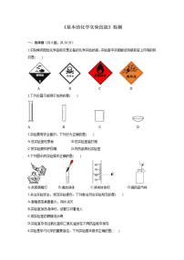2026年中考化学一轮复习专项检测：基本的化学实验技能_(含答案_)