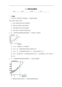 仁爱科普版（2024）九年级下册（2024）课题3 物成的溶解性巩固练习