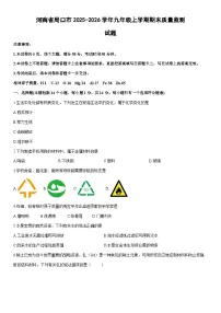 2025-2026学年河南省周口市九年级上学期期末质量监测化学试卷（学生版）