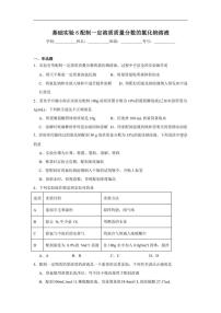 化学配制一定溶质质量分数的氯化钠溶液课时训练