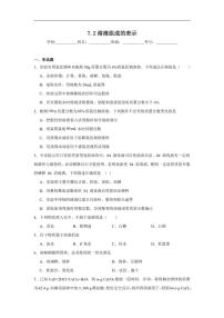 初中化学沪教版（2024）九年级下册（2024）溶液组成的表示达标测试