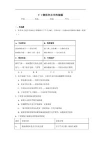 沪教版（2024）九年级下册（2024）物质在水中的溶解测试题