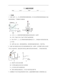 初中化学鲁教版（2024）九年级下册（2024）碱及其性质练习题