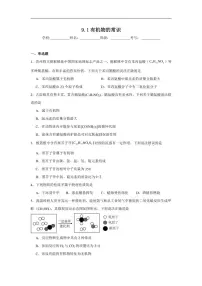 科粤版（2024）九年级下册（2024）有机物的常识课时训练